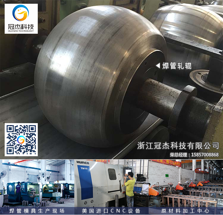 焊管機(jī)械模具 冠杰是這樣生產(chǎn)的