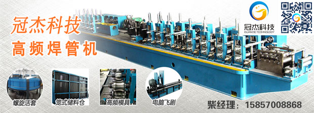 高頻焊接制管機，努力成就自己