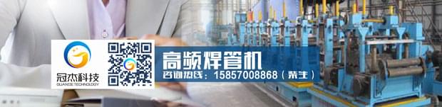高頻焊接制管設備，方方面面亮出優(yōu)點