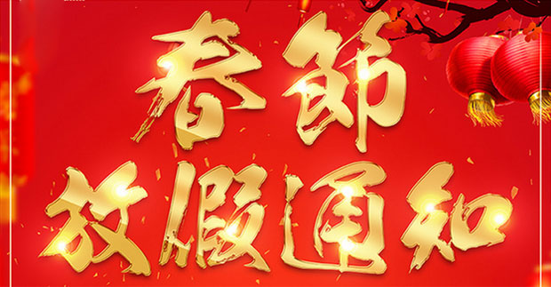 焊管機(jī)械，放假啦