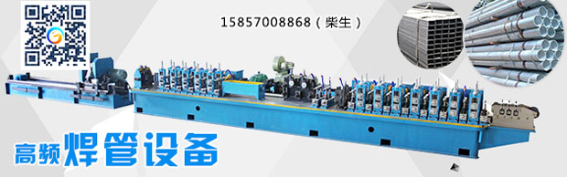 高頻焊接制管機，你努力了嗎